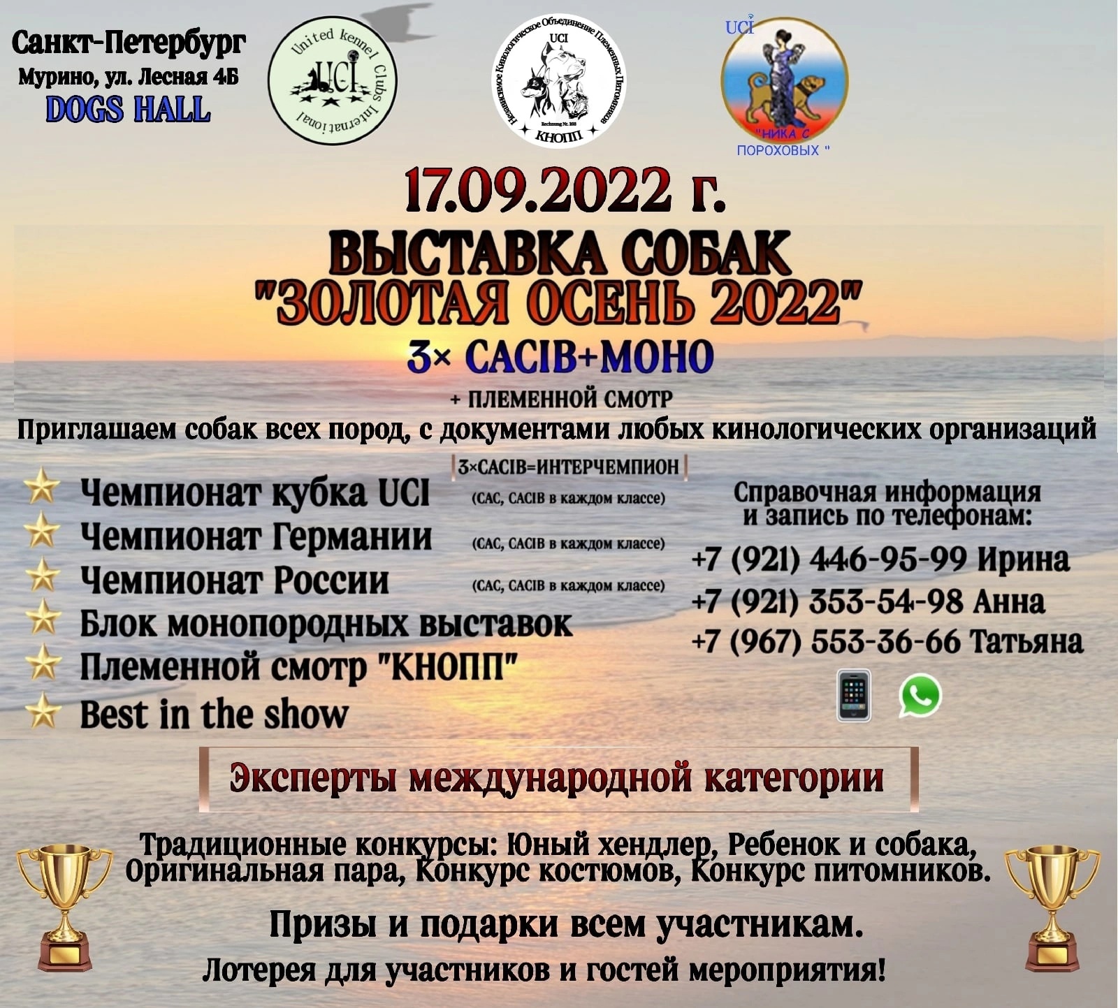 "ЗОЛОТАЯ ОСЕНЬ 2022"